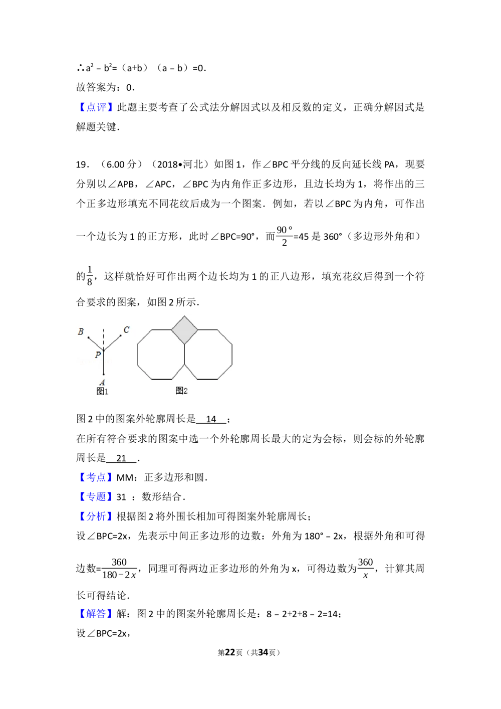 2018年河北省中考数学试题及答案_河北省历年中考真题_2.河北数学（08-25）