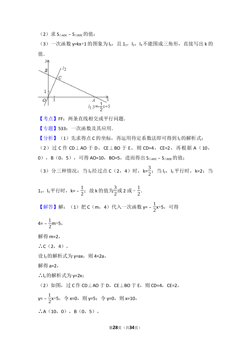 2018年河北省中考数学试题及答案_河北省历年中考真题_2.河北数学（08-25）