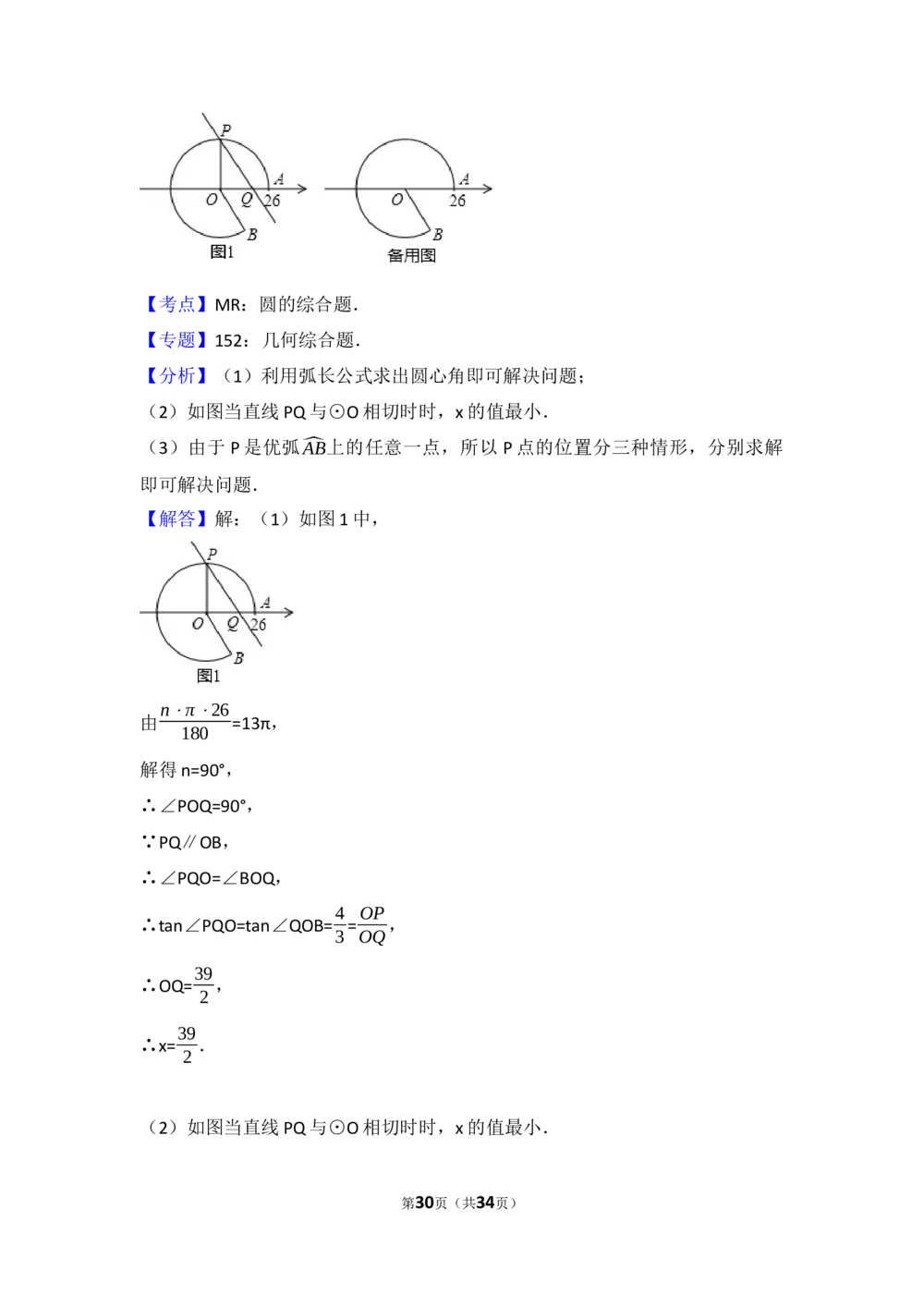 2018年河北省中考数学试题及答案_河北省历年中考真题_2.河北数学（08-25）