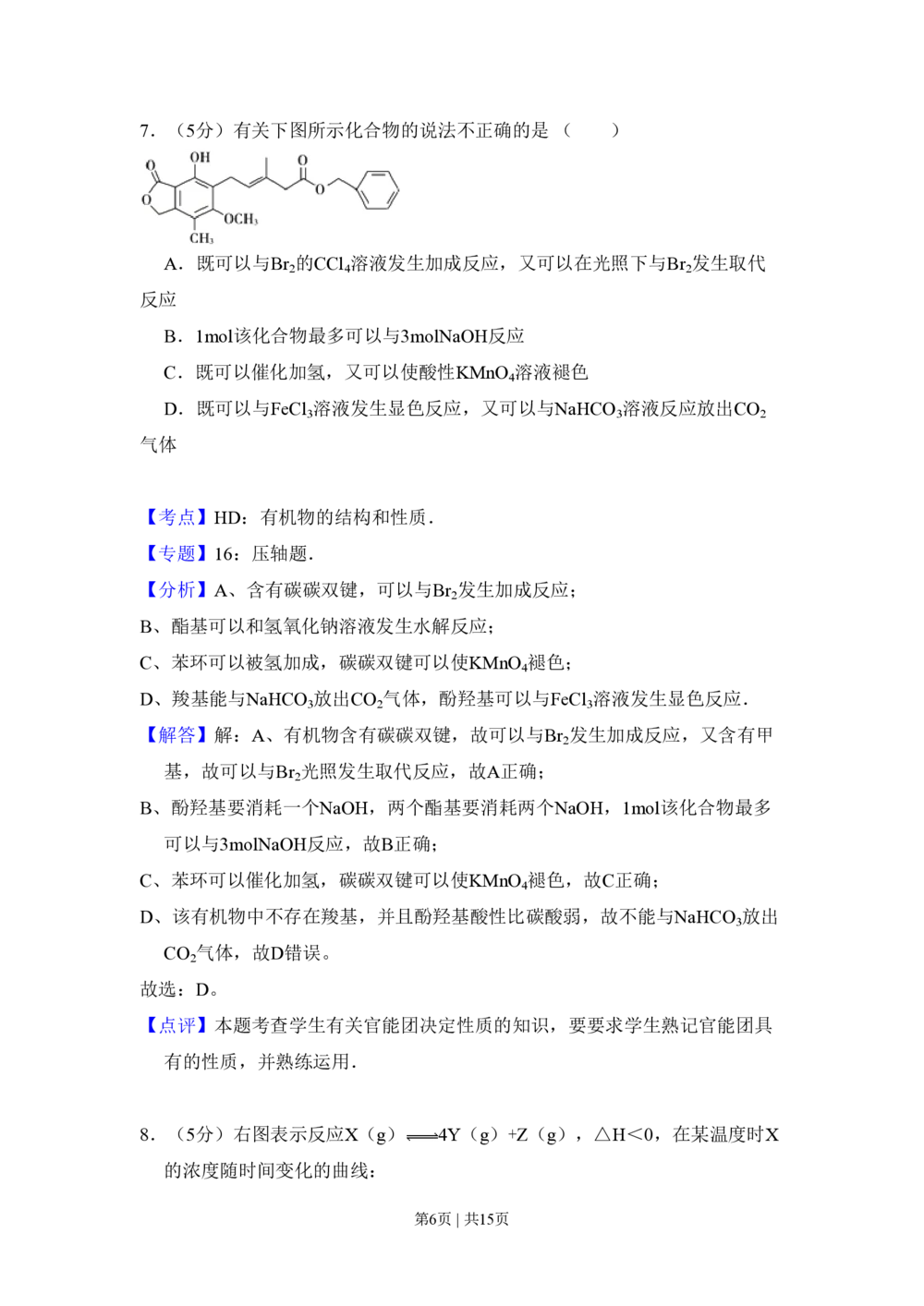 2009年高考化学试卷（全国卷Ⅰ）（解析卷）_历年高考真题合集_化学历年高考真题_新&middot;PDF版2008-2025&middot;高考化学真题_化学（按年份分类）2008-2025_2009&middot;高考化学真题