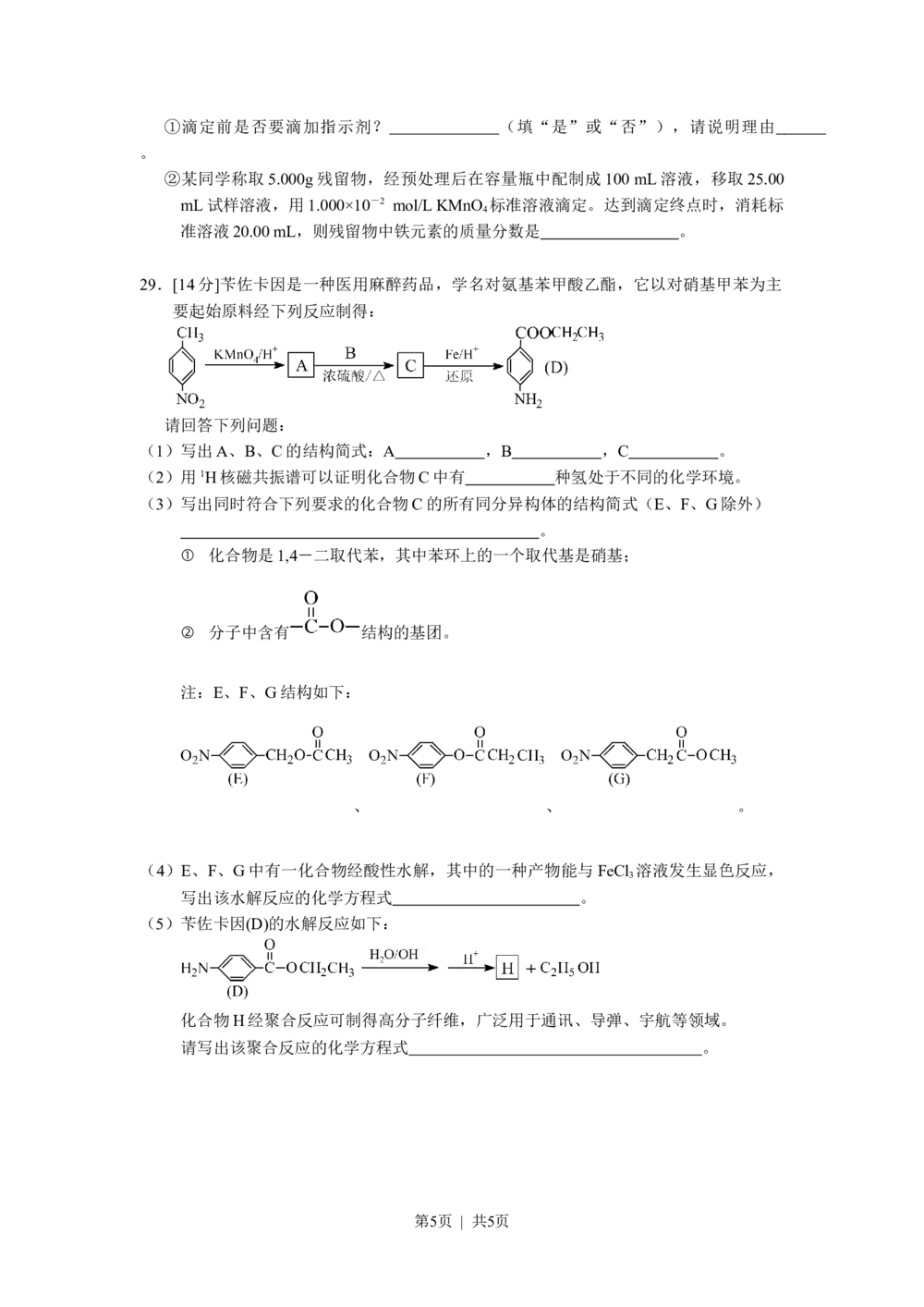 2009年高考化学试卷（浙江）（空白卷）_历年高考真题合集_化学历年高考真题_新&middot;Word版2008-2025&middot;高考化学真题_化学（按年份分类）2008-2025_2009&middot;高考化学真题