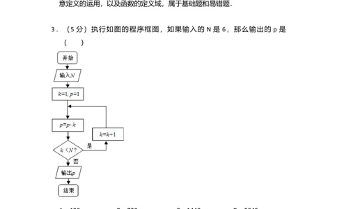2011年高考数学试卷（理）（新课标）（解析卷）_历年高考真题合集_数学历年高考真题_新&middot;Word版2008-2025&middot;高考数学真题_数学（按试卷类型分类）2008-2025_全国卷&middot;数学（2008-2025）