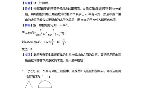2011年高考数学试卷（理）（新课标）（解析卷）_历年高考真题合集_数学历年高考真题_新&middot;Word版2008-2025&middot;高考数学真题_数学（按试卷类型分类）2008-2025_全国卷&middot;数学（2008-2025）