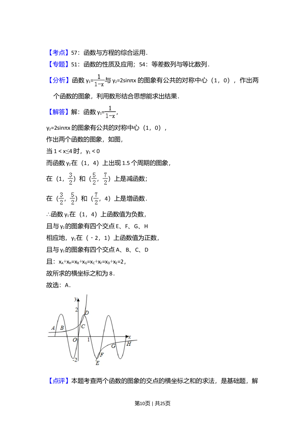 2011年高考数学试卷（理）（新课标）（解析卷）_历年高考真题合集_数学历年高考真题_新&middot;Word版2008-2025&middot;高考数学真题_数学（按试卷类型分类）2008-2025_全国卷&middot;数学（2008-2025）