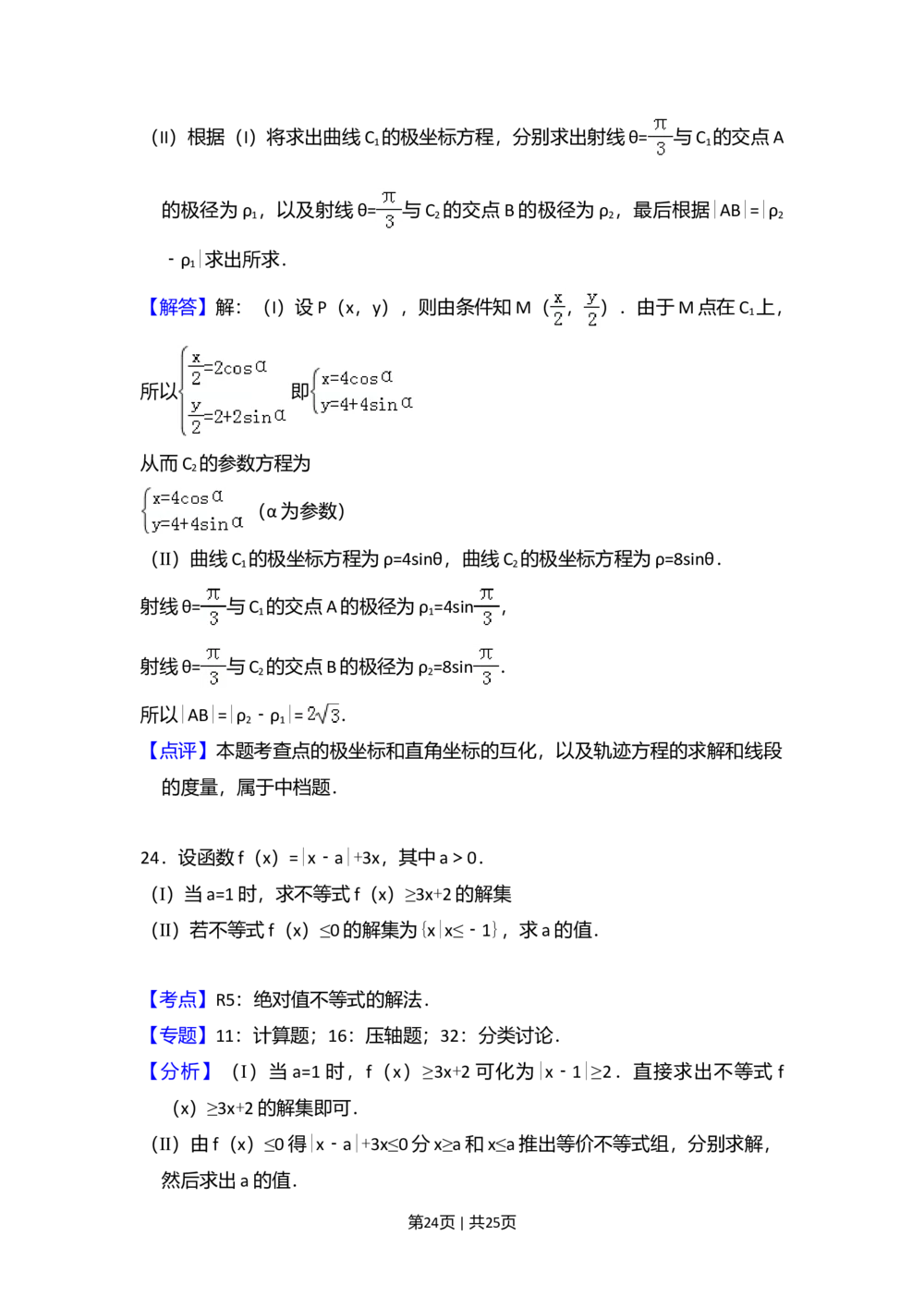 2011年高考数学试卷（理）（新课标）（解析卷）_历年高考真题合集_数学历年高考真题_新&middot;Word版2008-2025&middot;高考数学真题_数学（按试卷类型分类）2008-2025_全国卷&middot;数学（2008-2025）