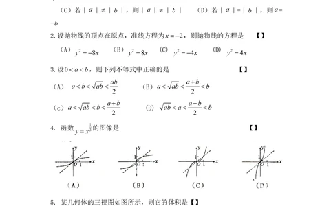 2011年高考数学试卷（文）（陕西）（空白卷）_历年高考真题合集_数学历年高考真题_新&middot;Word版2008-2025&middot;高考数学真题_数学（按年份分类）2008-2025_2011&middot;高考数学真题