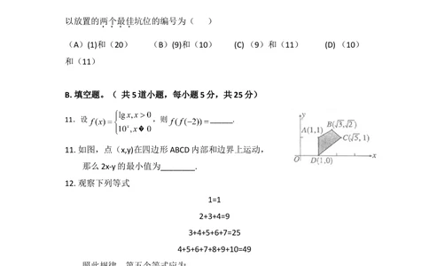 2011年高考数学试卷（文）（陕西）（空白卷）_历年高考真题合集_数学历年高考真题_新&middot;Word版2008-2025&middot;高考数学真题_数学（按年份分类）2008-2025_2011&middot;高考数学真题