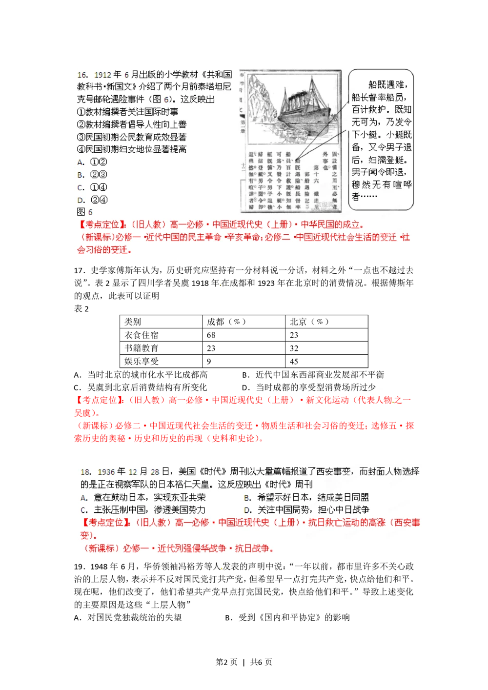 2012年高考历史试卷（四川）（空白卷）_历史历年高考真题_新&middot;PDF版2008-2025&middot;高考历史真题_历史（按省份分类）2008-2025_2008-2025&middot;（四川）历史高考真题