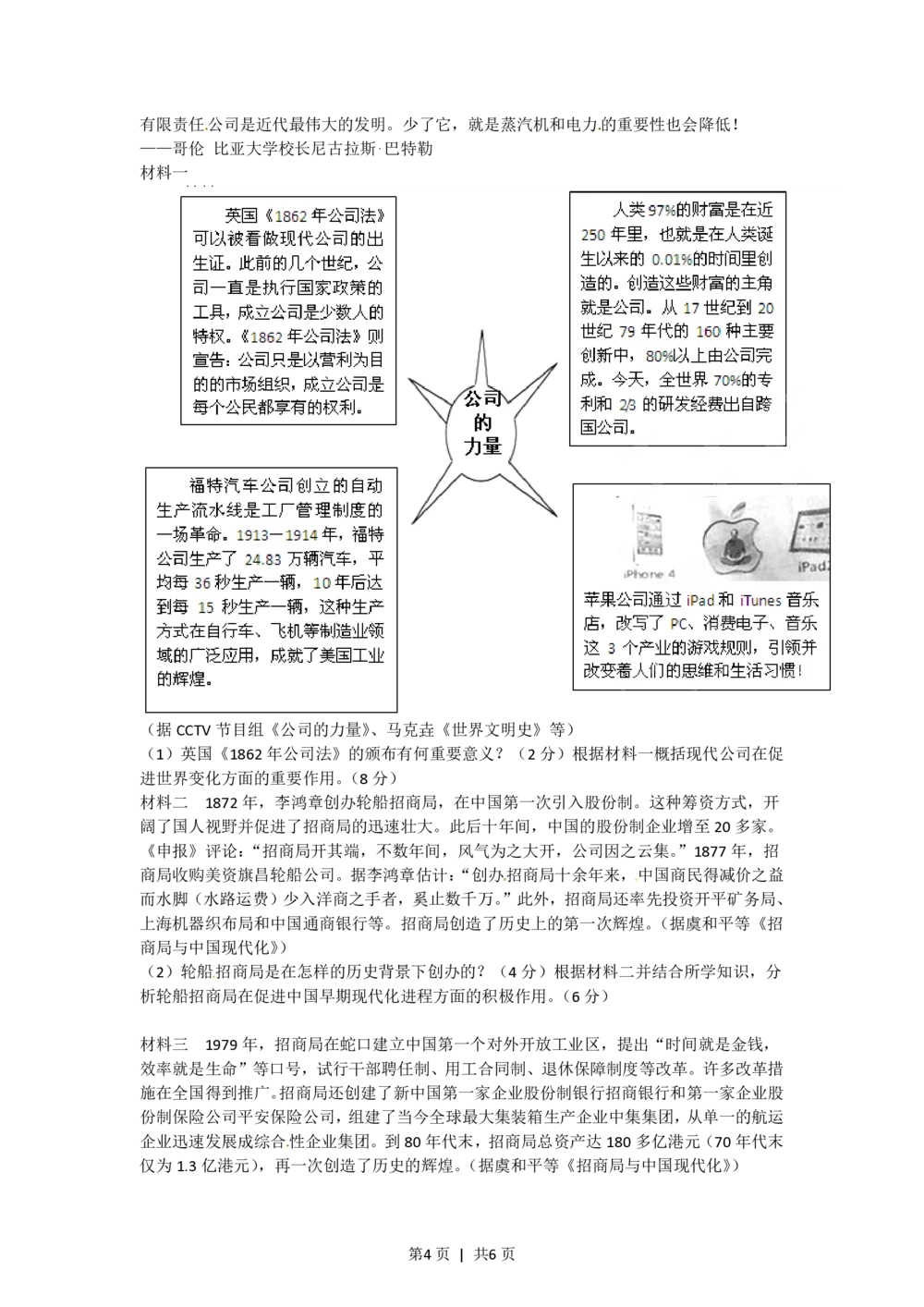 2012年高考历史试卷（四川）（空白卷）_历史历年高考真题_新&middot;PDF版2008-2025&middot;高考历史真题_历史（按省份分类）2008-2025_2008-2025&middot;（四川）历史高考真题