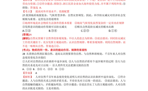 2012年高考政治试卷（浙江）（解析卷）_政治历年高考真题_新&middot;PDF版2008-2025&middot;高考政治真题_政治（按试卷类型分类）2008-2025_自主命题卷&middot;政治（2008-2025）_浙江自主命题&middot;政治（2008-2025）