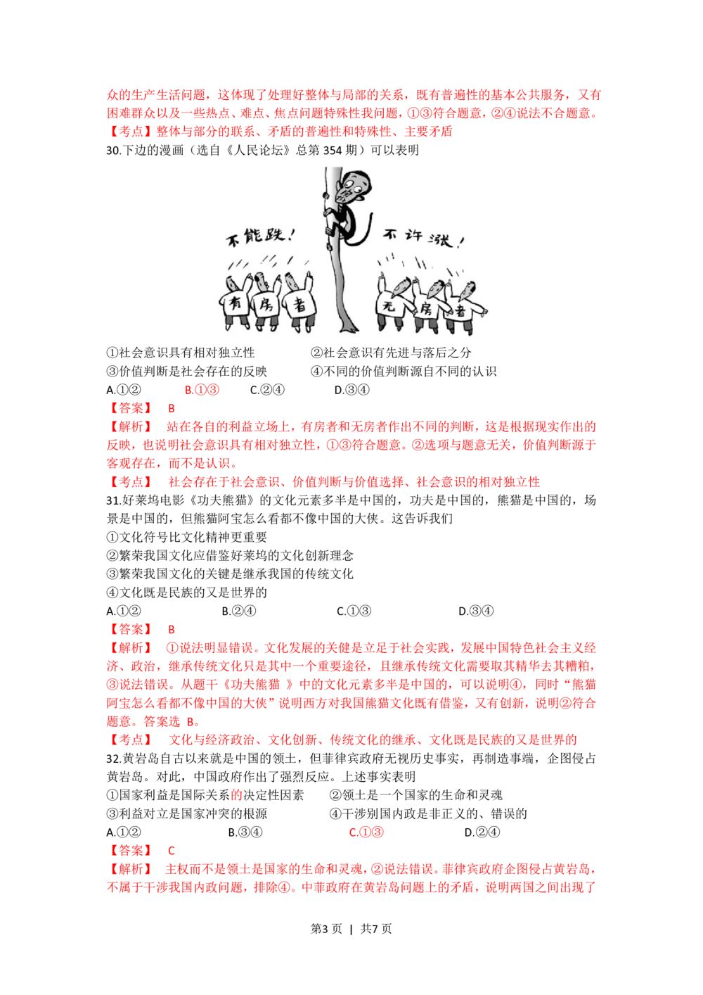 2012年高考政治试卷（浙江）（解析卷）_政治历年高考真题_新&middot;PDF版2008-2025&middot;高考政治真题_政治（按试卷类型分类）2008-2025_自主命题卷&middot;政治（2008-2025）_浙江自主命题&middot;政治（2008-2025）