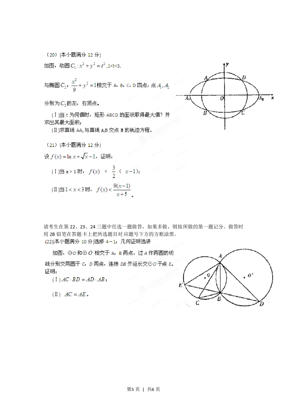 2012年高考数学试卷（文）（辽宁）（空白卷）_历年高考真题合集_数学历年高考真题_新&middot;PDF版2008-2025&middot;高考数学真题_数学（按省份分类）2008-2025_2008-2025&middot;（辽宁）数学高考真题