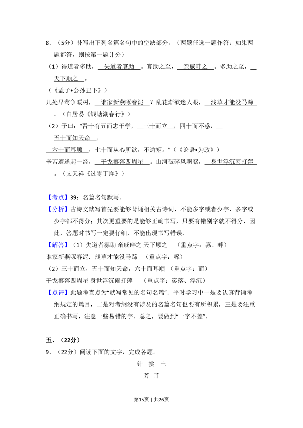 2011年高考语文试卷（大纲版，全国Ⅱ卷）（解析卷）_语文历年高考真题_新&middot;PDF版2008-2025&middot;高考语文真题_语文（按省份分类）2008-2025_2008-2025&middot;（西藏）语文高考真题