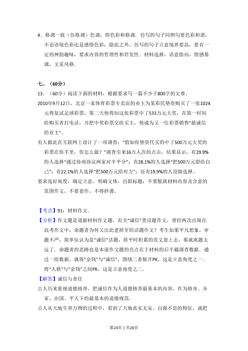 2011年高考语文试卷（大纲版，全国Ⅱ卷）（解析卷）_语文历年高考真题_新&middot;PDF版2008-2025&middot;高考语文真题_语文（按省份分类）2008-2025_2008-2025&middot;（西藏）语文高考真题