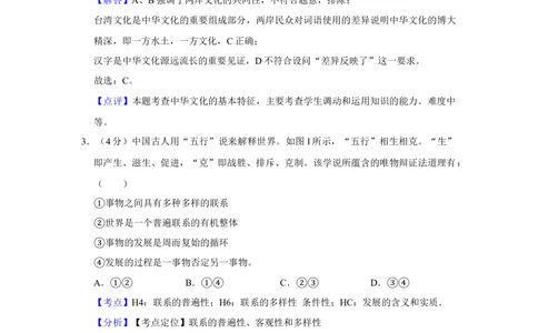2012年高考政治试卷（天津）（解析卷）_政治历年高考真题_新&middot;Word版2008-2025&middot;高考政治真题_政治（按省份分类）2008-2025_2008-2024&middot;（天津）政治高考真题