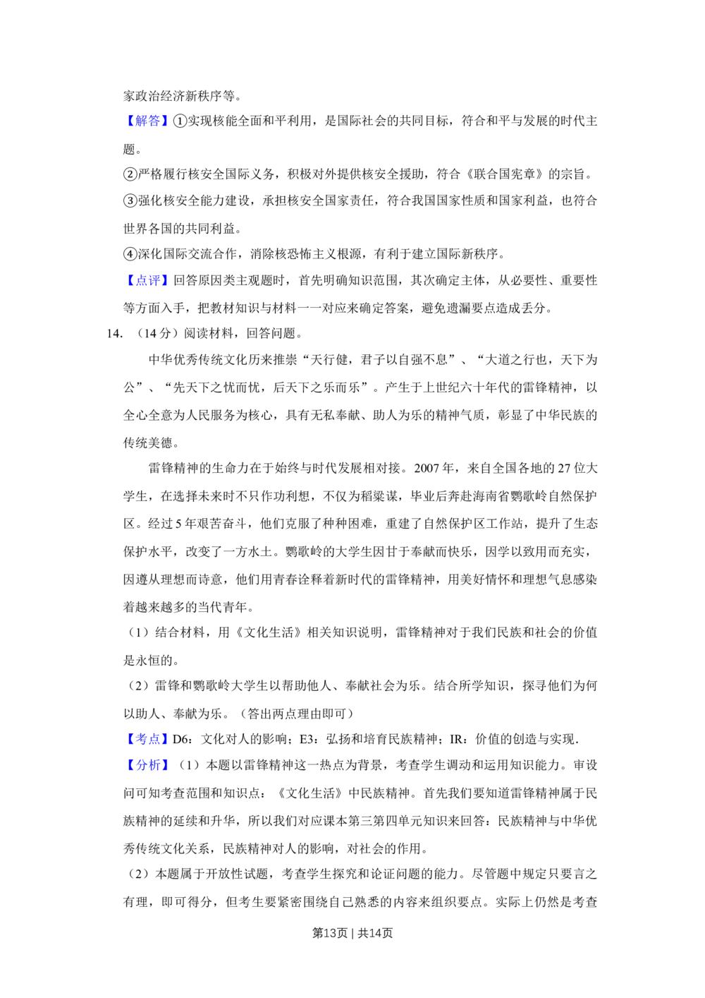 2012年高考政治试卷（天津）（解析卷）_政治历年高考真题_新&middot;Word版2008-2025&middot;高考政治真题_政治（按省份分类）2008-2025_2008-2024&middot;（天津）政治高考真题