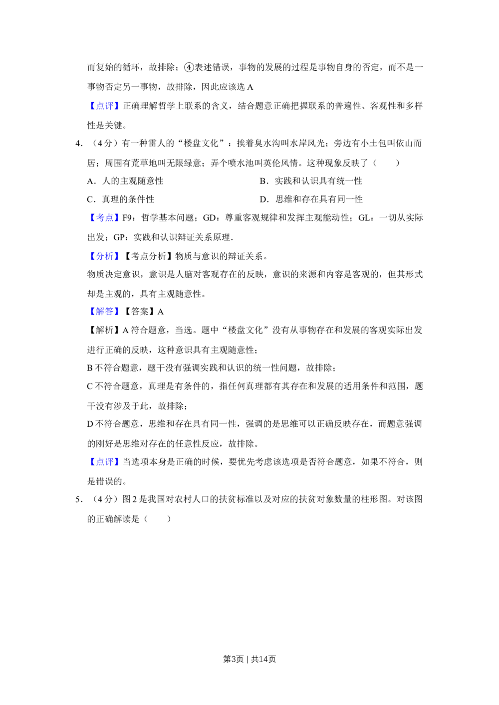 2012年高考政治试卷（天津）（解析卷）_政治历年高考真题_新&middot;Word版2008-2025&middot;高考政治真题_政治（按省份分类）2008-2025_2008-2024&middot;（天津）政治高考真题