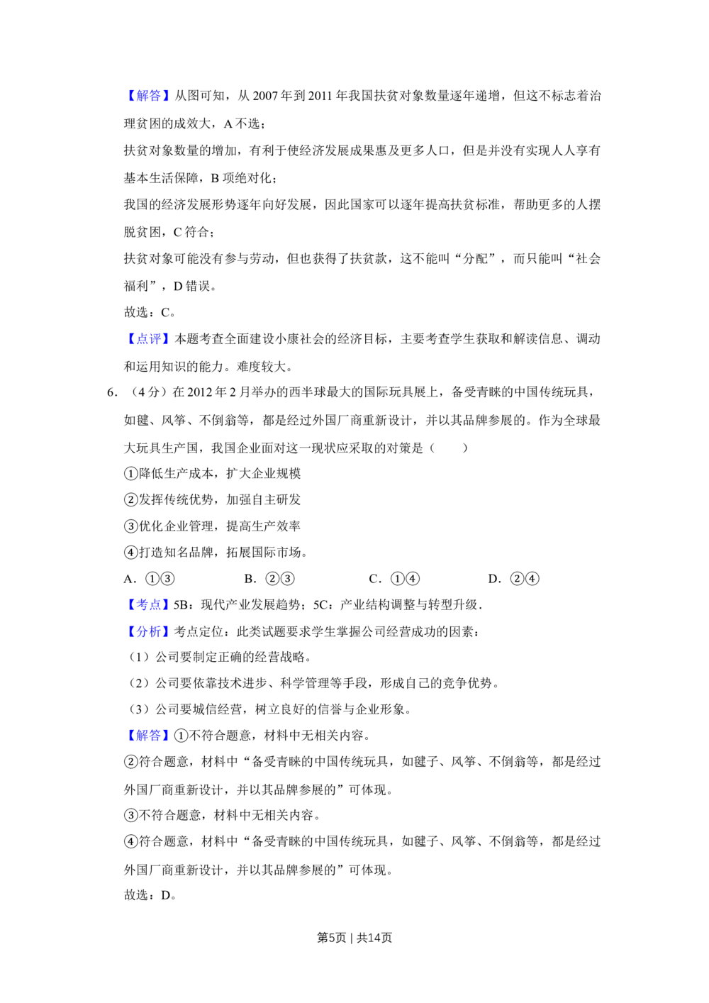 2012年高考政治试卷（天津）（解析卷）_政治历年高考真题_新&middot;Word版2008-2025&middot;高考政治真题_政治（按省份分类）2008-2025_2008-2024&middot;（天津）政治高考真题