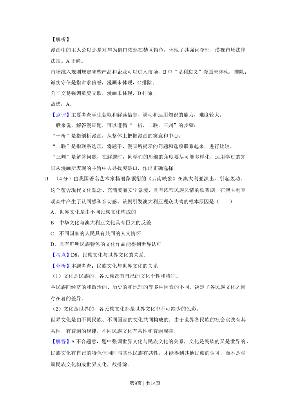 2012年高考政治试卷（天津）（解析卷）_政治历年高考真题_新&middot;Word版2008-2025&middot;高考政治真题_政治（按省份分类）2008-2025_2008-2024&middot;（天津）政治高考真题