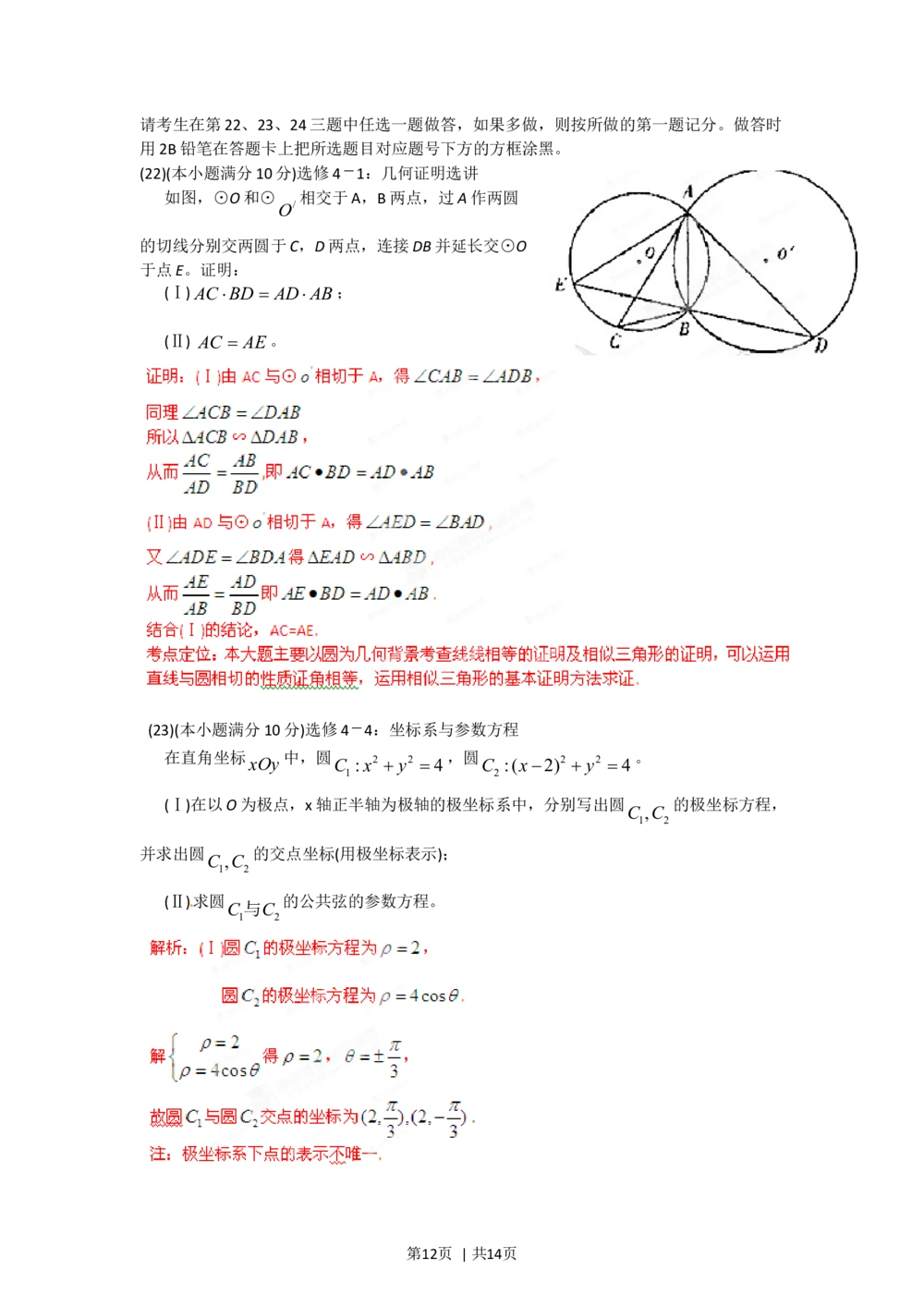 2012年高考数学试卷（文）（辽宁）（解析卷）_历年高考真题合集_数学历年高考真题_新&middot;Word版2008-2025&middot;高考数学真题_数学（按省份分类）2008-2025_2008-2025&middot;（辽宁）数学高考真题