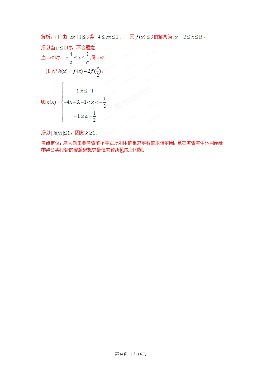 2012年高考数学试卷（文）（辽宁）（解析卷）_历年高考真题合集_数学历年高考真题_新&middot;Word版2008-2025&middot;高考数学真题_数学（按省份分类）2008-2025_2008-2025&middot;（辽宁）数学高考真题