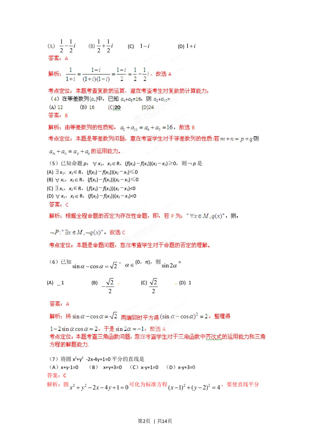 2012年高考数学试卷（文）（辽宁）（解析卷）_历年高考真题合集_数学历年高考真题_新&middot;Word版2008-2025&middot;高考数学真题_数学（按省份分类）2008-2025_2008-2025&middot;（辽宁）数学高考真题