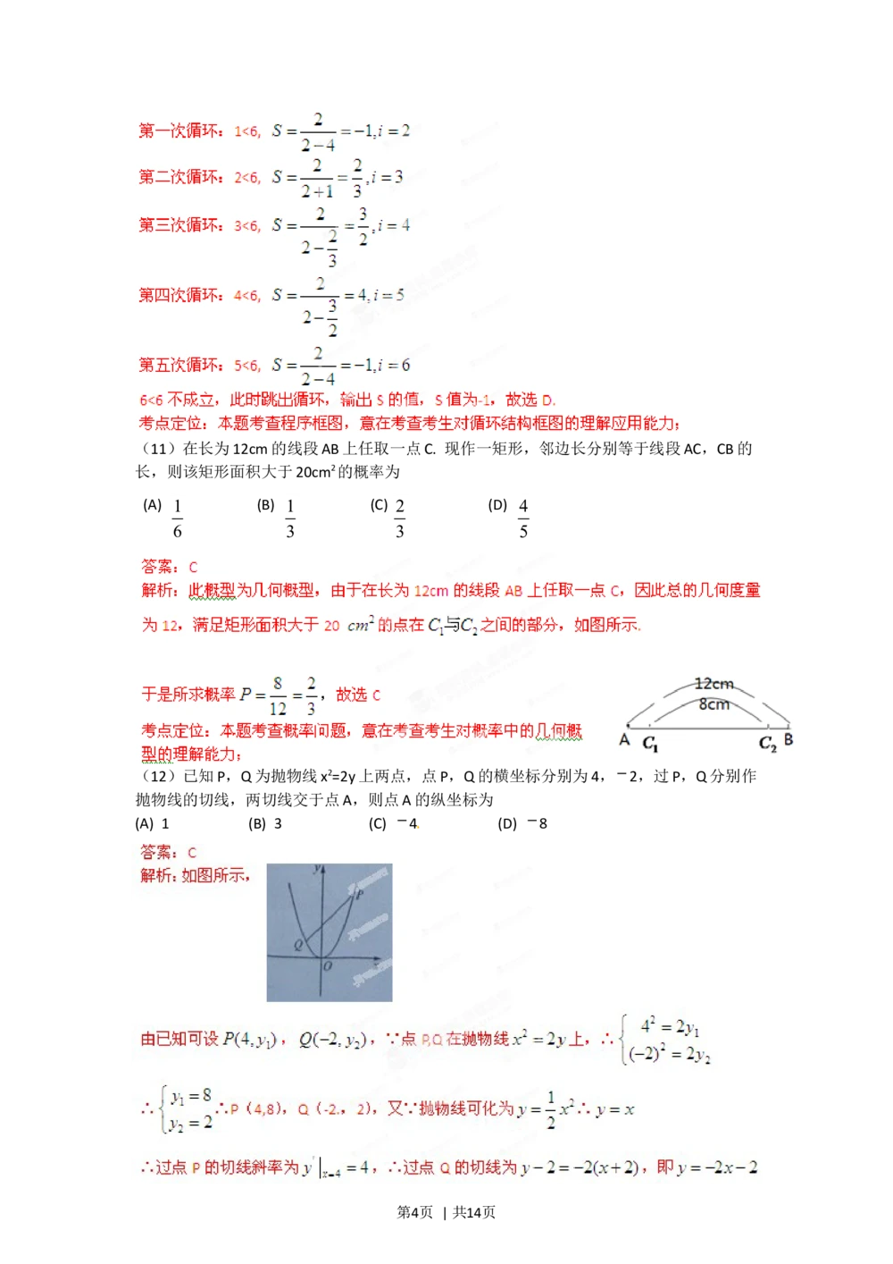 2012年高考数学试卷（文）（辽宁）（解析卷）_历年高考真题合集_数学历年高考真题_新&middot;Word版2008-2025&middot;高考数学真题_数学（按省份分类）2008-2025_2008-2025&middot;（辽宁）数学高考真题