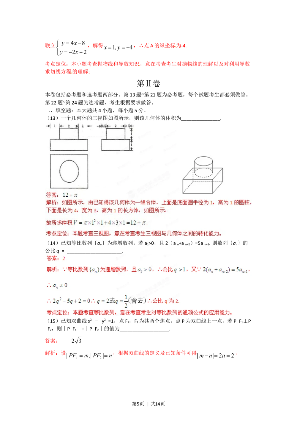 2012年高考数学试卷（文）（辽宁）（解析卷）_历年高考真题合集_数学历年高考真题_新&middot;Word版2008-2025&middot;高考数学真题_数学（按省份分类）2008-2025_2008-2025&middot;（辽宁）数学高考真题