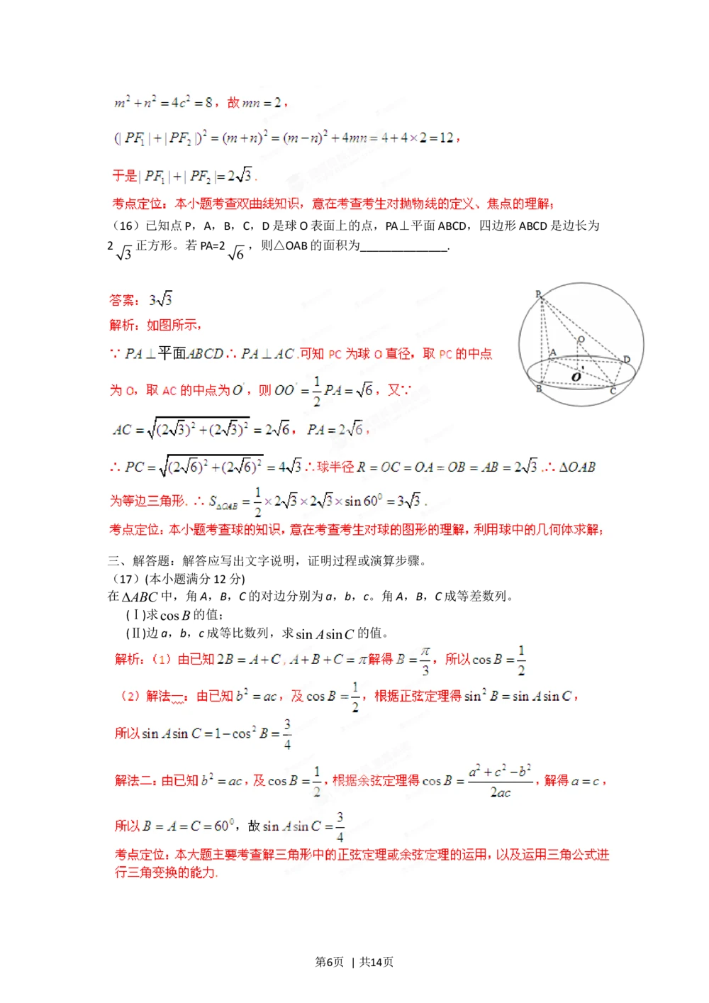 2012年高考数学试卷（文）（辽宁）（解析卷）_历年高考真题合集_数学历年高考真题_新&middot;Word版2008-2025&middot;高考数学真题_数学（按省份分类）2008-2025_2008-2025&middot;（辽宁）数学高考真题