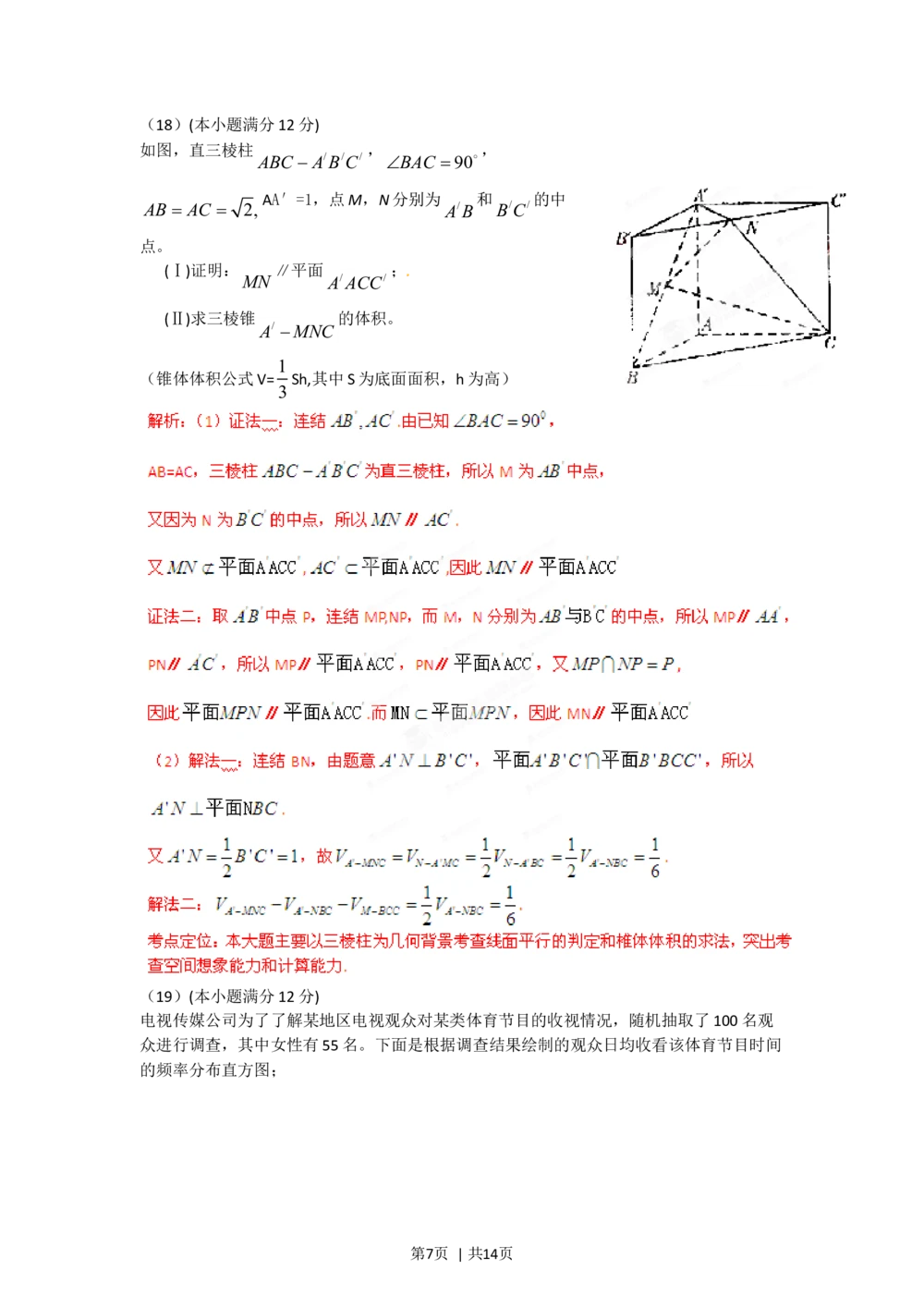 2012年高考数学试卷（文）（辽宁）（解析卷）_历年高考真题合集_数学历年高考真题_新&middot;Word版2008-2025&middot;高考数学真题_数学（按省份分类）2008-2025_2008-2025&middot;（辽宁）数学高考真题