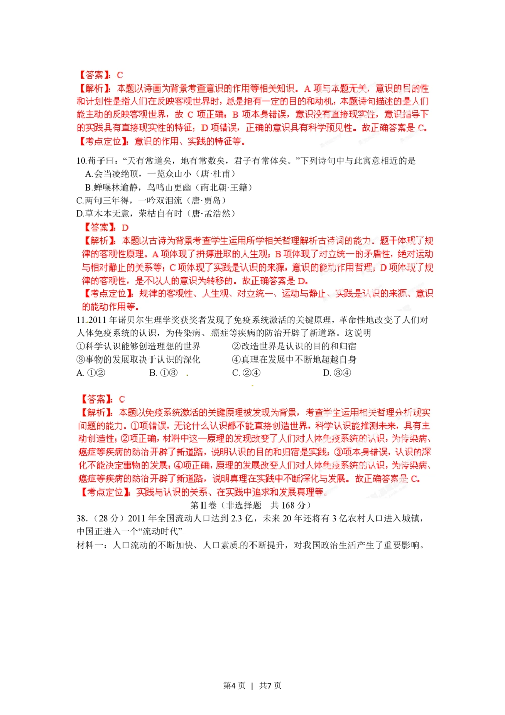 2012年高考政治试卷（安徽）（解析卷）_政治历年高考真题_新&middot;PDF版2008-2025&middot;高考政治真题_政治（按省份分类）2008-2025_2012-2025&middot;（安徽）政治高考真题
