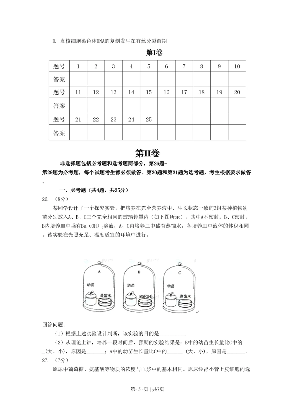 2011年高考生物试卷（海南）（空白卷）_生物历年高考真题_新&middot;PDF版2008-2025&middot;高考生物真题_生物（按省份分类）2008-2025_2008-2024&middot;（海南）生物高考真题