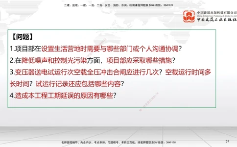 08节2025一建《机电》必会案例强化直播课（08.27）_2026年一级建造师_2026年一建机电_2025年一建机电SVIP_04-冲刺串讲✿考点强化✿小灶集训_63-机电《必会案例强化》闫娜JGS_讲义