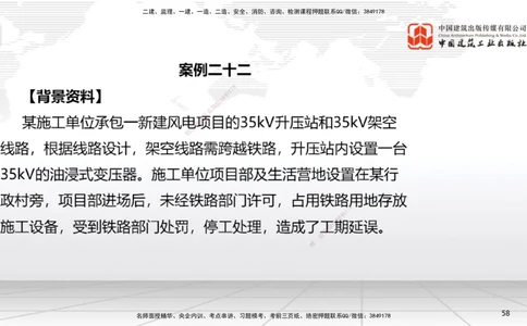 08节2025一建《机电》必会案例强化直播课（08.27）_2026年一级建造师_2026年一建机电_2025年一建机电SVIP_04-冲刺串讲✿考点强化✿小灶集训_63-机电《必会案例强化》闫娜JGS_讲义