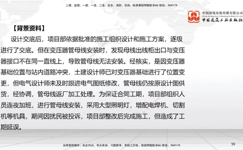 08节2025一建《机电》必会案例强化直播课（08.27）_2026年一级建造师_2026年一建机电_2025年一建机电SVIP_04-冲刺串讲✿考点强化✿小灶集训_63-机电《必会案例强化》闫娜JGS_讲义