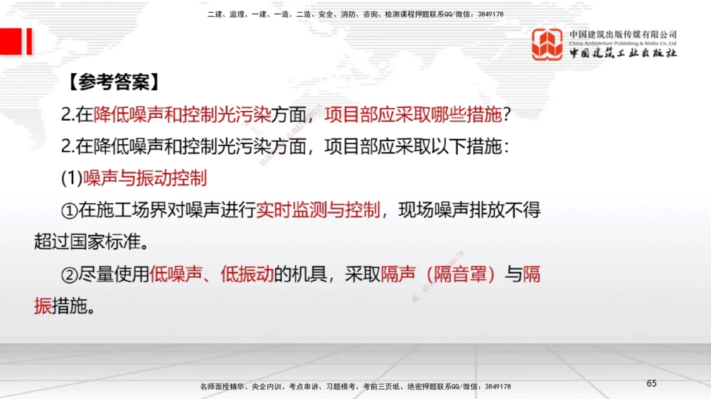 08节2025一建《机电》必会案例强化直播课（08.27）_2026年一级建造师_2026年一建机电_2025年一建机电SVIP_04-冲刺串讲✿考点强化✿小灶集训_63-机电《必会案例强化》闫娜JGS_讲义
