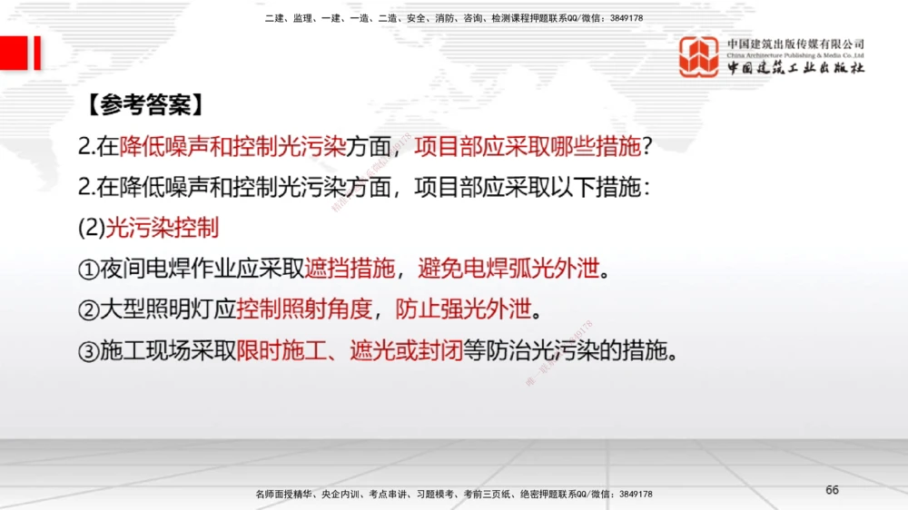 08节2025一建《机电》必会案例强化直播课（08.27）_2026年一级建造师_2026年一建机电_2025年一建机电SVIP_04-冲刺串讲✿考点强化✿小灶集训_63-机电《必会案例强化》闫娜JGS_讲义