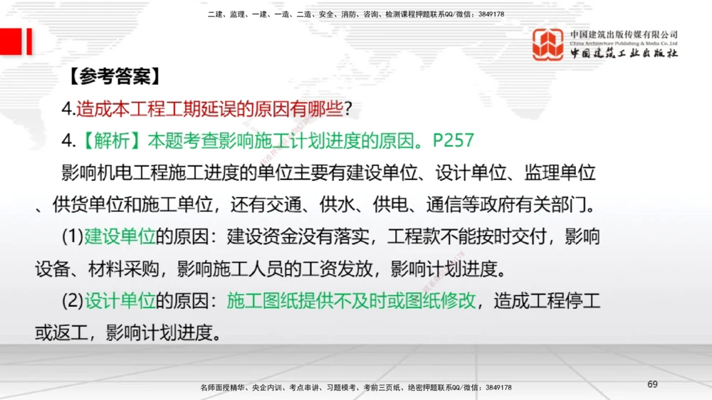 08节2025一建《机电》必会案例强化直播课（08.27）_2026年一级建造师_2026年一建机电_2025年一建机电SVIP_04-冲刺串讲✿考点强化✿小灶集训_63-机电《必会案例强化》闫娜JGS_讲义