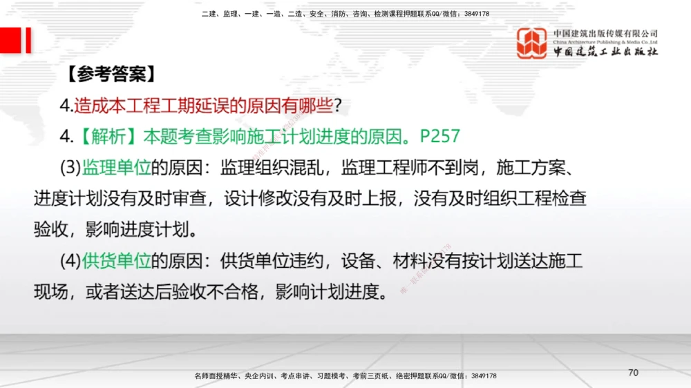 08节2025一建《机电》必会案例强化直播课（08.27）_2026年一级建造师_2026年一建机电_2025年一建机电SVIP_04-冲刺串讲✿考点强化✿小灶集训_63-机电《必会案例强化》闫娜JGS_讲义