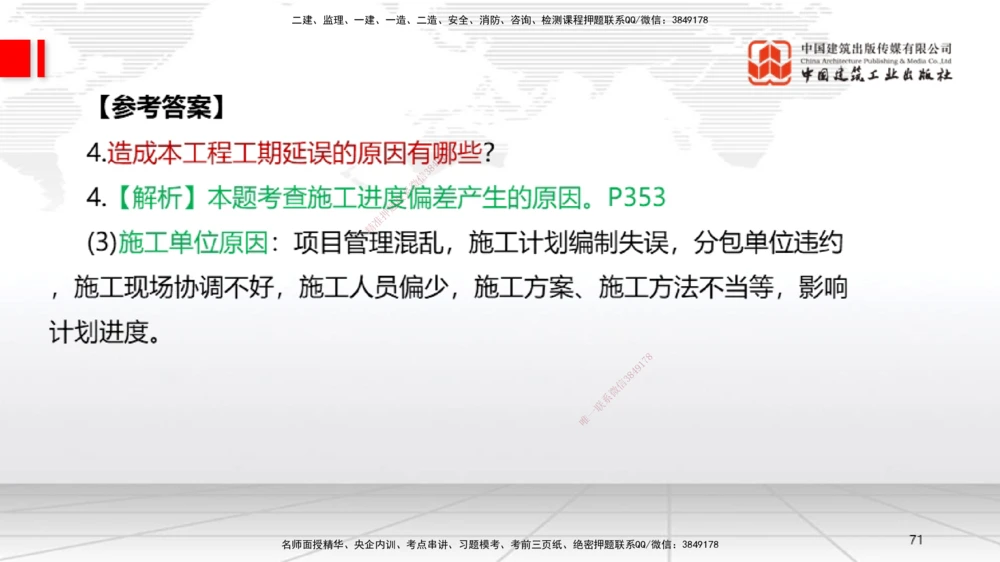 08节2025一建《机电》必会案例强化直播课（08.27）_2026年一级建造师_2026年一建机电_2025年一建机电SVIP_04-冲刺串讲✿考点强化✿小灶集训_63-机电《必会案例强化》闫娜JGS_讲义