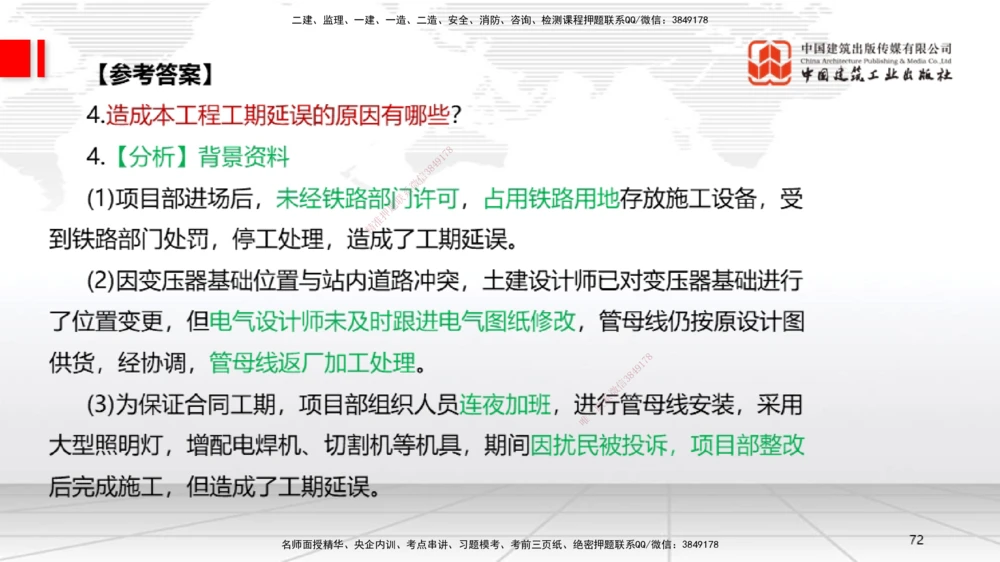 08节2025一建《机电》必会案例强化直播课（08.27）_2026年一级建造师_2026年一建机电_2025年一建机电SVIP_04-冲刺串讲✿考点强化✿小灶集训_63-机电《必会案例强化》闫娜JGS_讲义