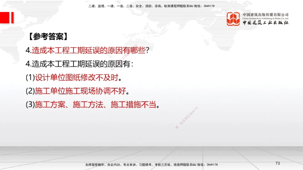 08节2025一建《机电》必会案例强化直播课（08.27）_2026年一级建造师_2026年一建机电_2025年一建机电SVIP_04-冲刺串讲✿考点强化✿小灶集训_63-机电《必会案例强化》闫娜JGS_讲义
