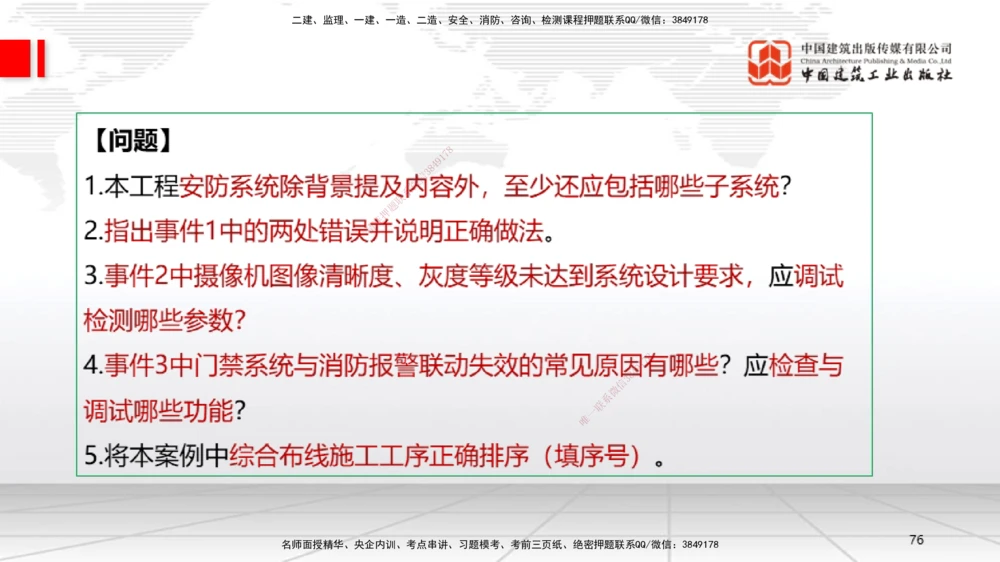08节2025一建《机电》必会案例强化直播课（08.27）_2026年一级建造师_2026年一建机电_2025年一建机电SVIP_04-冲刺串讲✿考点强化✿小灶集训_63-机电《必会案例强化》闫娜JGS_讲义