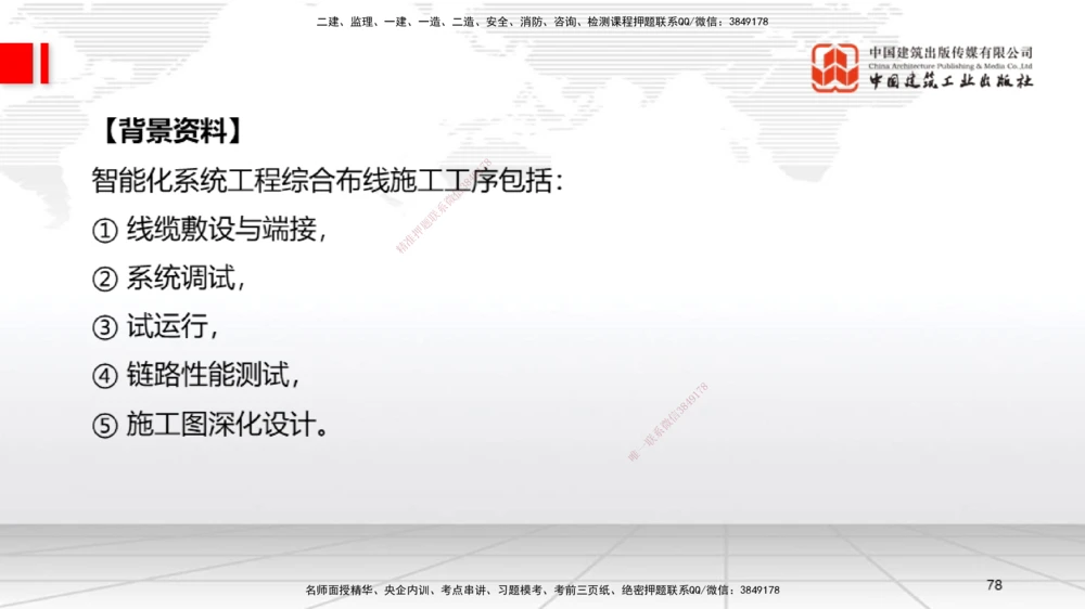 08节2025一建《机电》必会案例强化直播课（08.27）_2026年一级建造师_2026年一建机电_2025年一建机电SVIP_04-冲刺串讲✿考点强化✿小灶集训_63-机电《必会案例强化》闫娜JGS_讲义