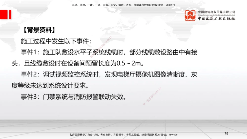 08节2025一建《机电》必会案例强化直播课（08.27）_2026年一级建造师_2026年一建机电_2025年一建机电SVIP_04-冲刺串讲✿考点强化✿小灶集训_63-机电《必会案例强化》闫娜JGS_讲义