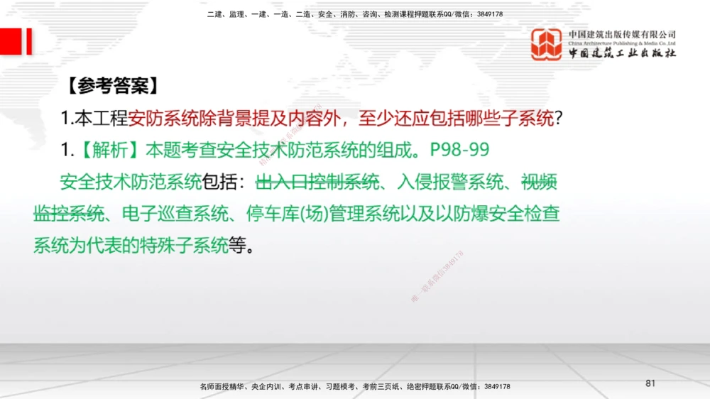 08节2025一建《机电》必会案例强化直播课（08.27）_2026年一级建造师_2026年一建机电_2025年一建机电SVIP_04-冲刺串讲✿考点强化✿小灶集训_63-机电《必会案例强化》闫娜JGS_讲义