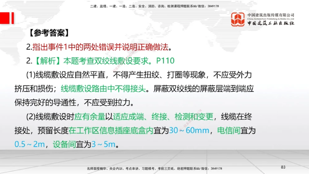 08节2025一建《机电》必会案例强化直播课（08.27）_2026年一级建造师_2026年一建机电_2025年一建机电SVIP_04-冲刺串讲✿考点强化✿小灶集训_63-机电《必会案例强化》闫娜JGS_讲义