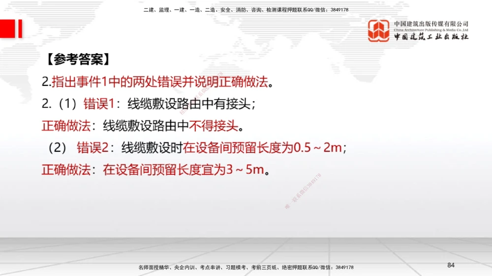 08节2025一建《机电》必会案例强化直播课（08.27）_2026年一级建造师_2026年一建机电_2025年一建机电SVIP_04-冲刺串讲✿考点强化✿小灶集训_63-机电《必会案例强化》闫娜JGS_讲义