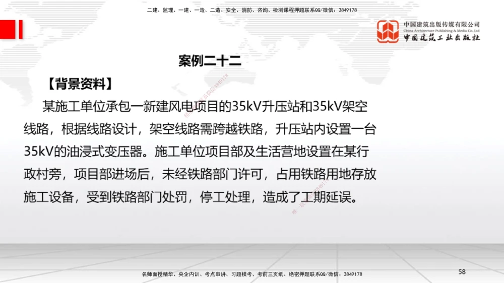 08节2025一建《机电》必会案例强化直播课（08.27）_2026年一级建造师_2026年一建机电_2025年一建机电SVIP_04-冲刺串讲✿考点强化✿小灶集训_63-机电《必会案例强化》闫娜JGS_讲义