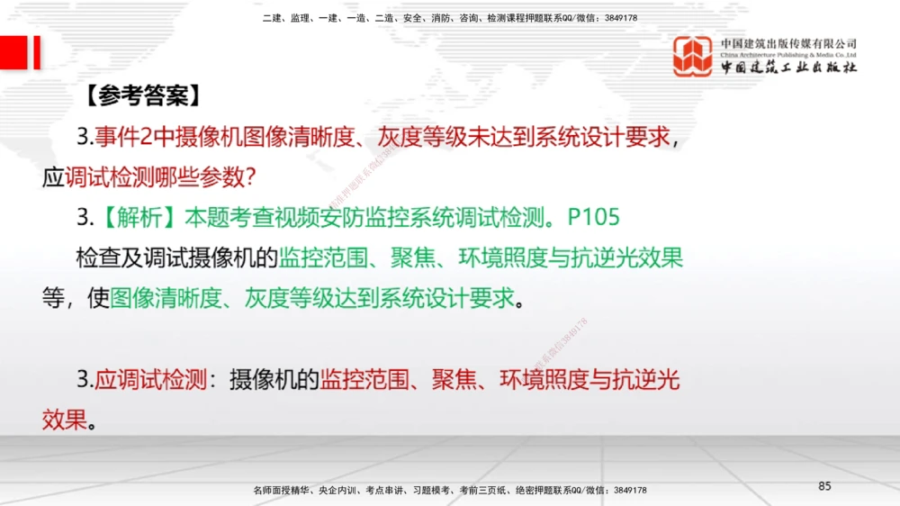 08节2025一建《机电》必会案例强化直播课（08.27）_2026年一级建造师_2026年一建机电_2025年一建机电SVIP_04-冲刺串讲✿考点强化✿小灶集训_63-机电《必会案例强化》闫娜JGS_讲义